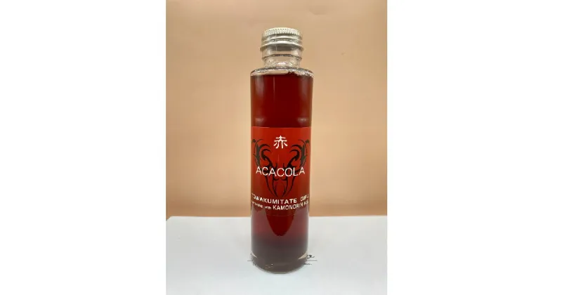 【ふるさと納税】ACACOLA　150ml（赤のハイビスカスクラフトコーラシロップ）| 東和組立 M07S32