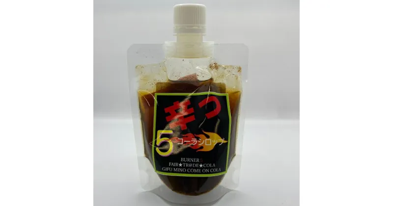 【ふるさと納税】爆汗（ばっかん）コーラシロップ　辛っコーラ　バーナー5（5辛）100ml | 東和組立 M05S27