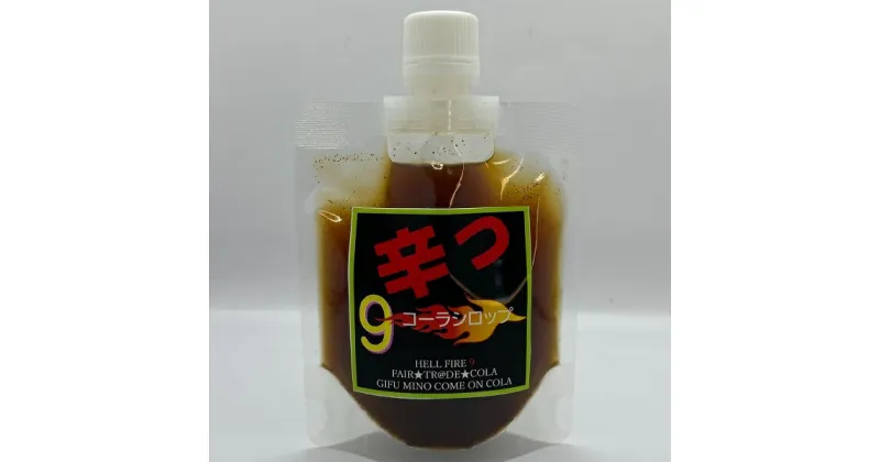 【ふるさと納税】爆汗（ばっかん）コーラシロップ　辛っコーラ　ヘルファイア9（9辛）100ml | 東和組立 M05S29