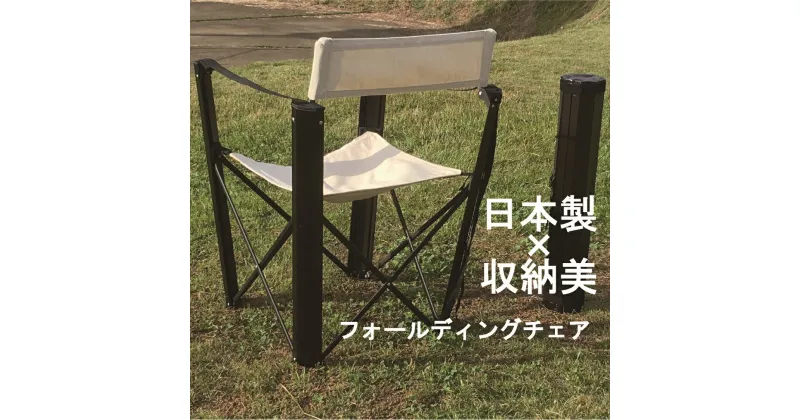 【ふるさと納税】BABEL CHAIR | zill DESIGN M88S08