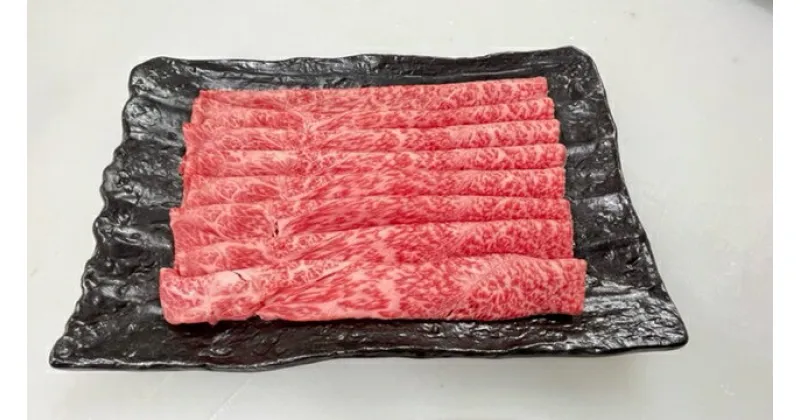 【ふるさと納税】飛騨牛 肩 ロース 300g しゃぶしゃぶ 用 | 丸坂山田農園 牛肉 肉 お肉 ブランド牛 岐阜県 美濃加茂市 送料無料