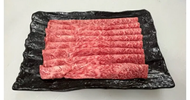 【ふるさと納税】飛騨牛 ロース 300g しゃぶしゃぶ 用 | 丸坂山田農園 牛肉 肉 お肉 ブランド牛 岐阜県 美濃加茂市 送料無料